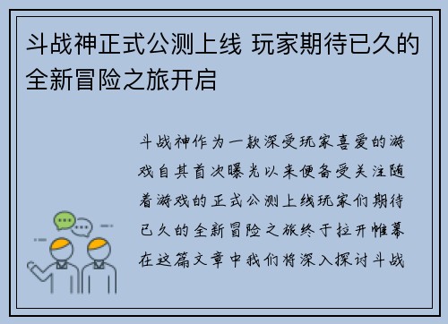 斗战神正式公测上线 玩家期待已久的全新冒险之旅开启